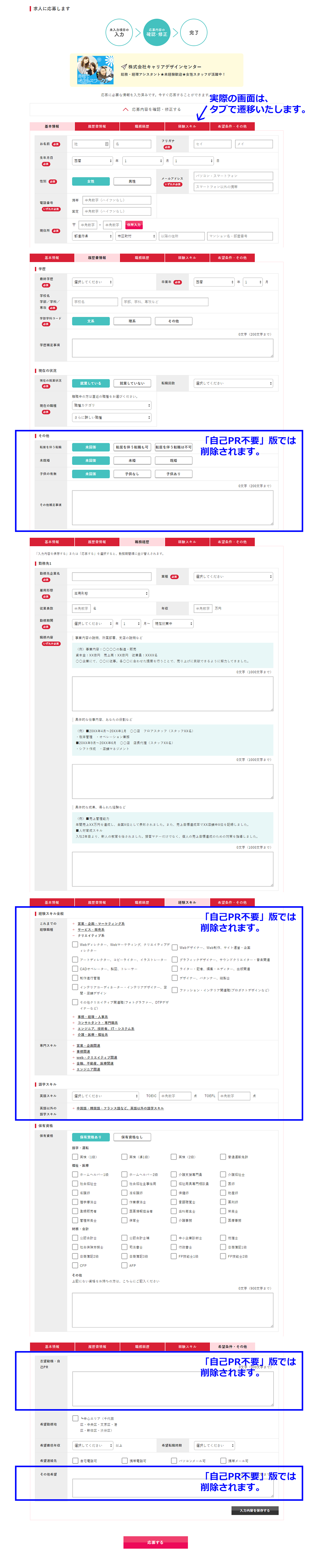 応募フォームサンプル