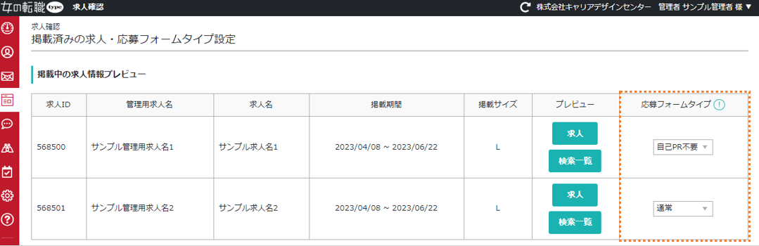 応募フォーム設定