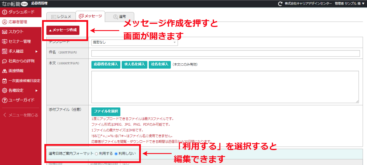 メッセージ作成