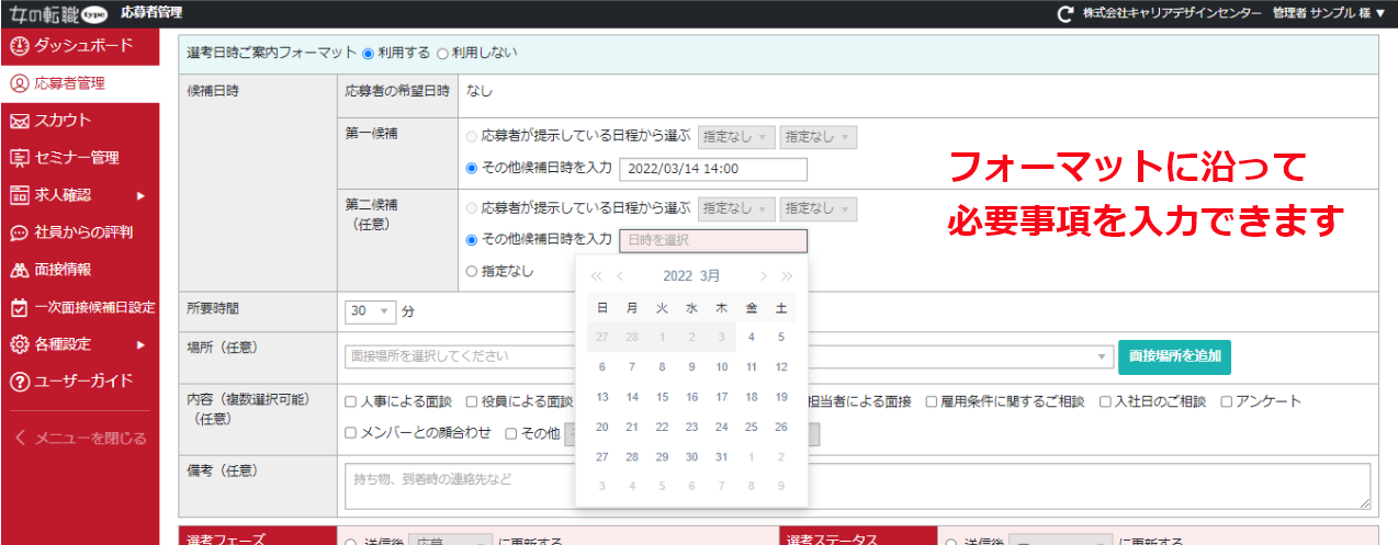 選考日時ご案内フォーマット