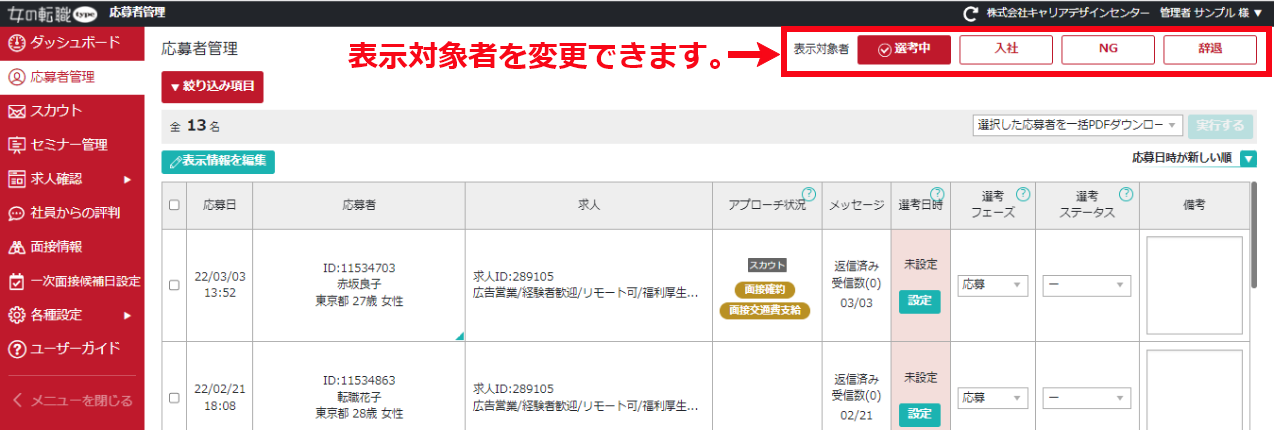 「表示対象者」を変更