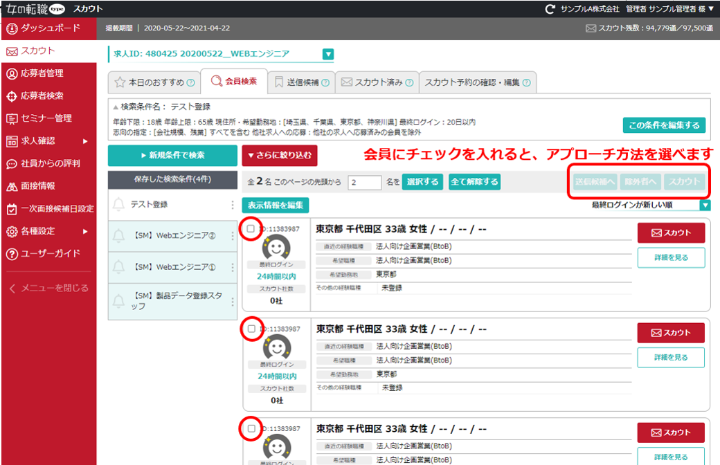 選択した会員を一括○○
