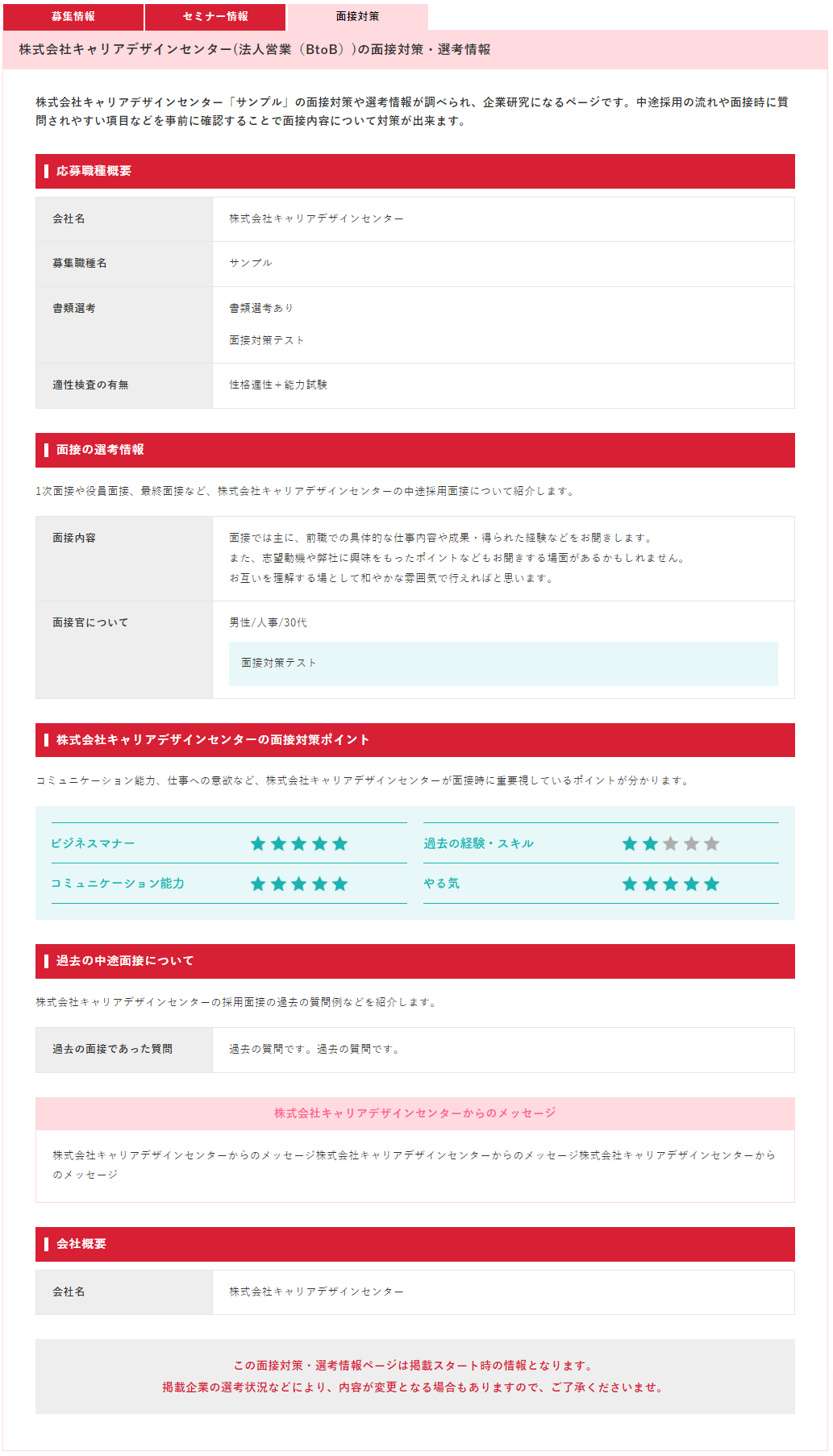 求職者側の表示イメージ