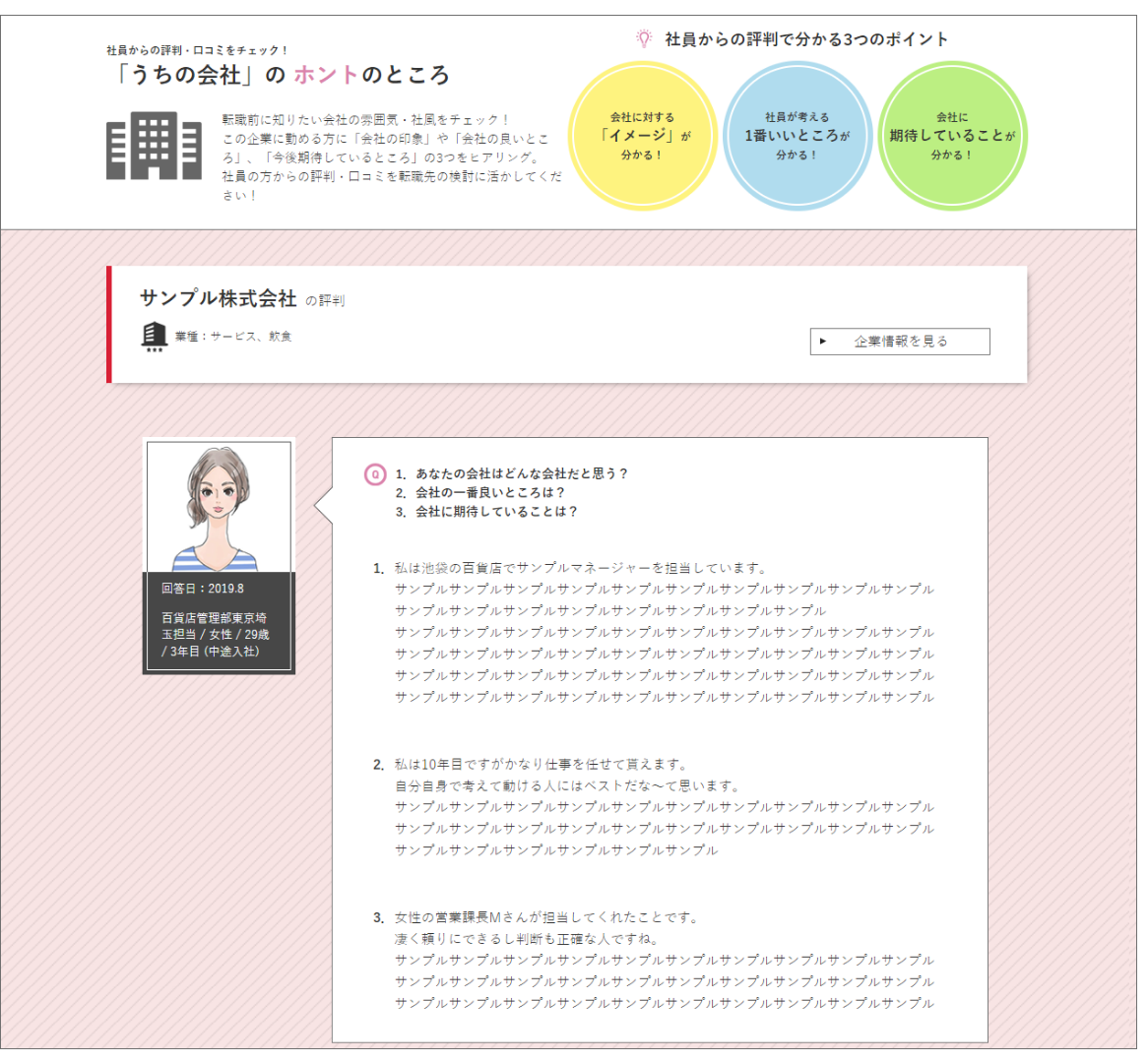 社員からの評判を登録する