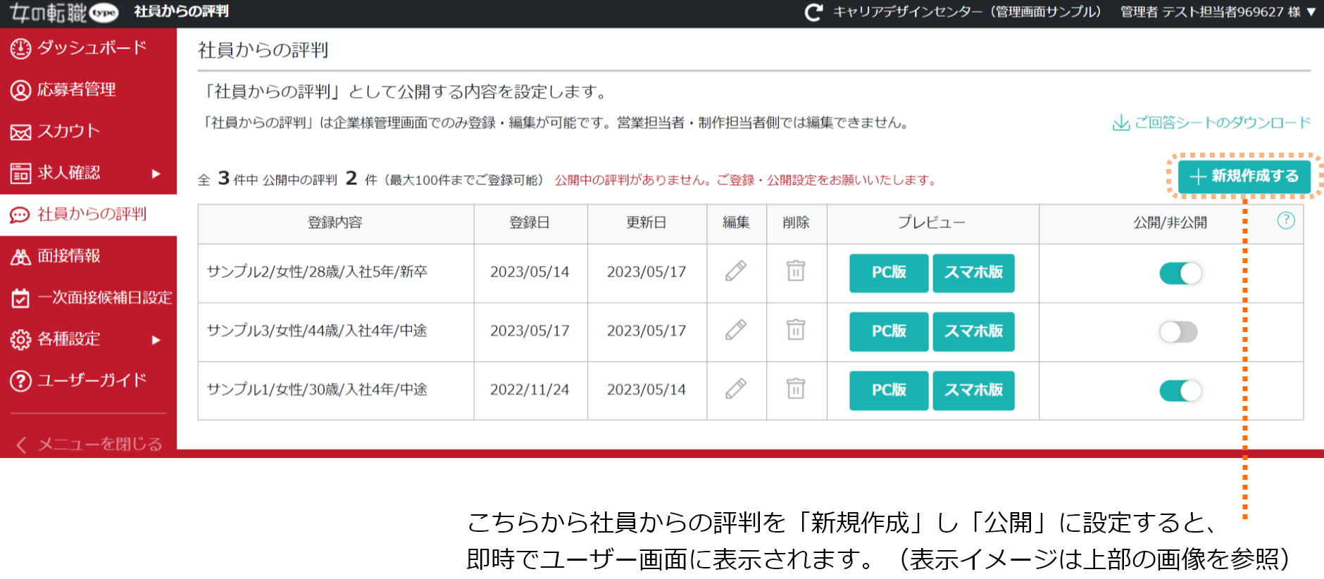 社員からの評判を登録する