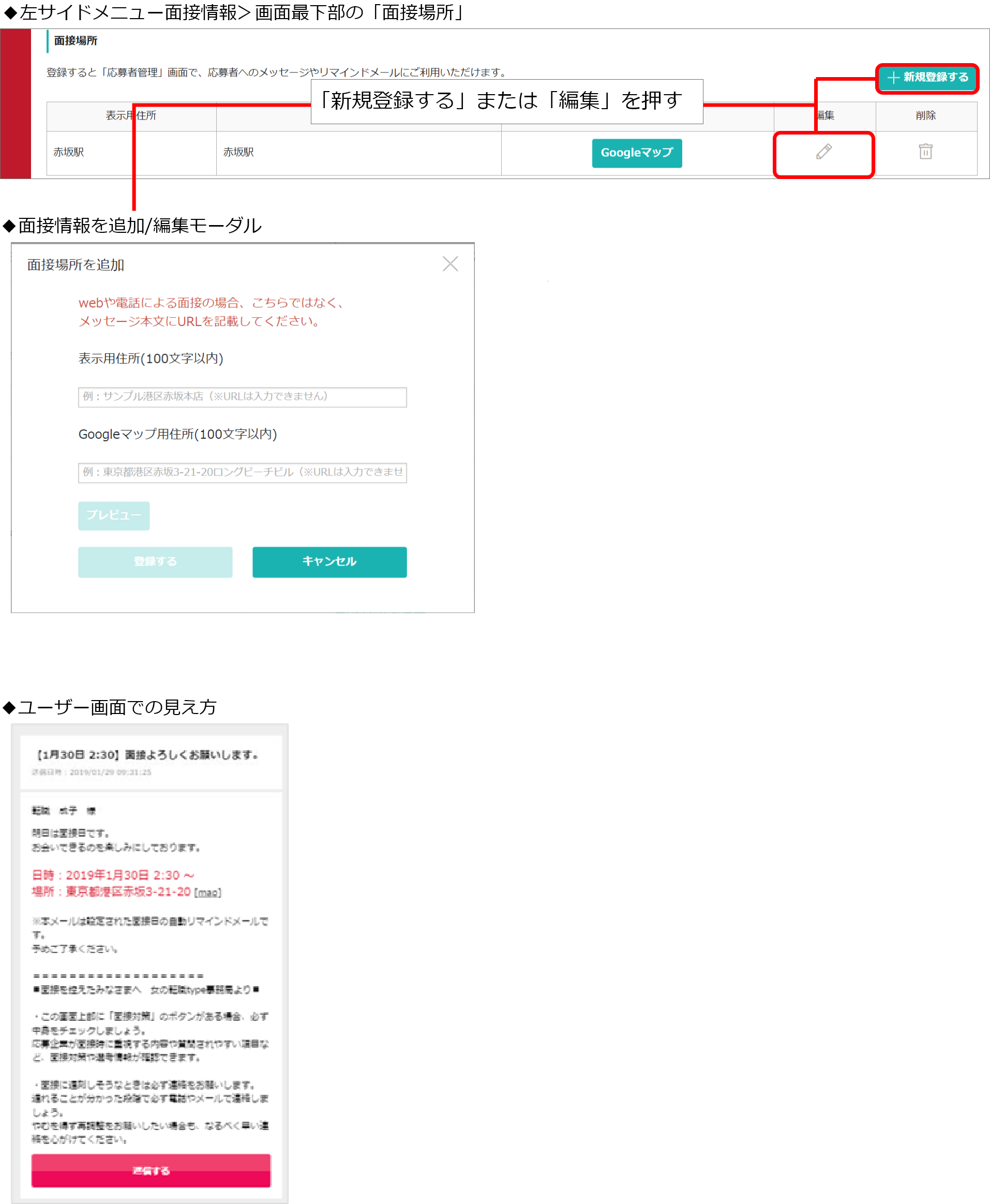 面接場所を追加する