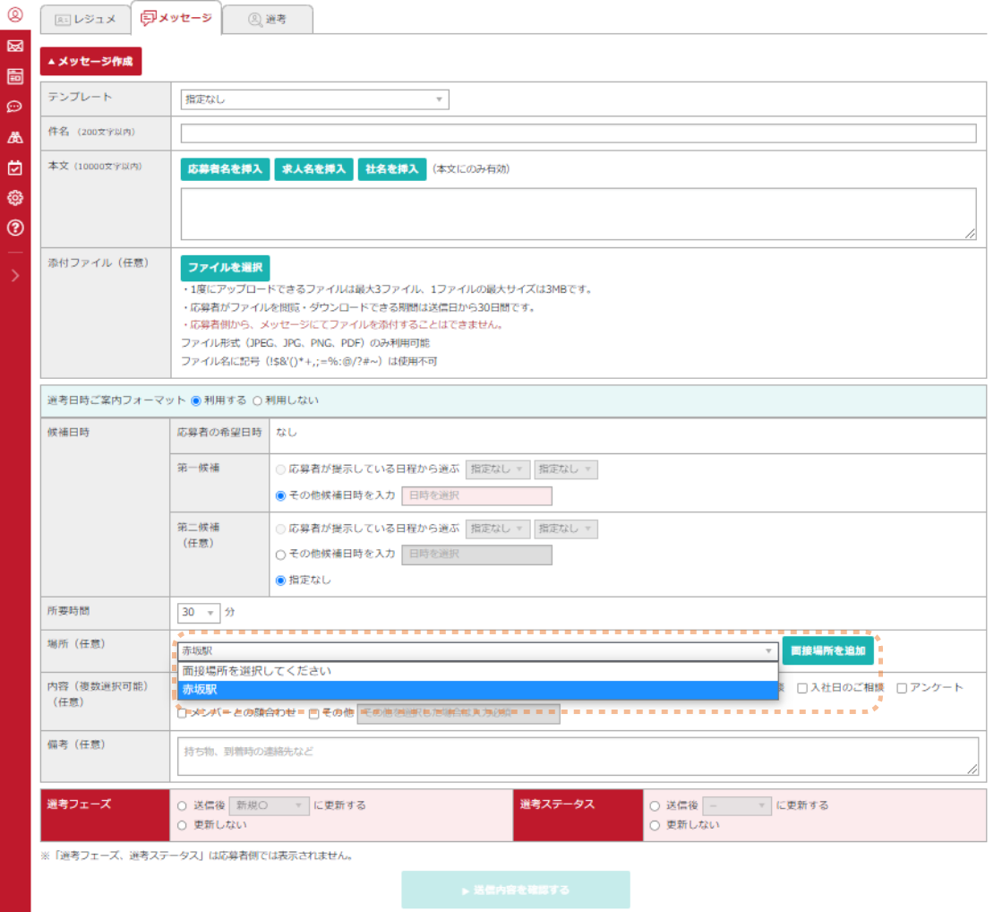 選考日時ご案内フォーマット