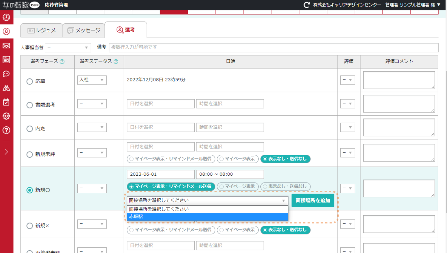 マイページ表示・リマインドメール送信